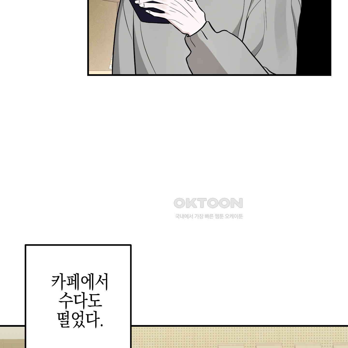 가지하러 오셨어요? 18화 83