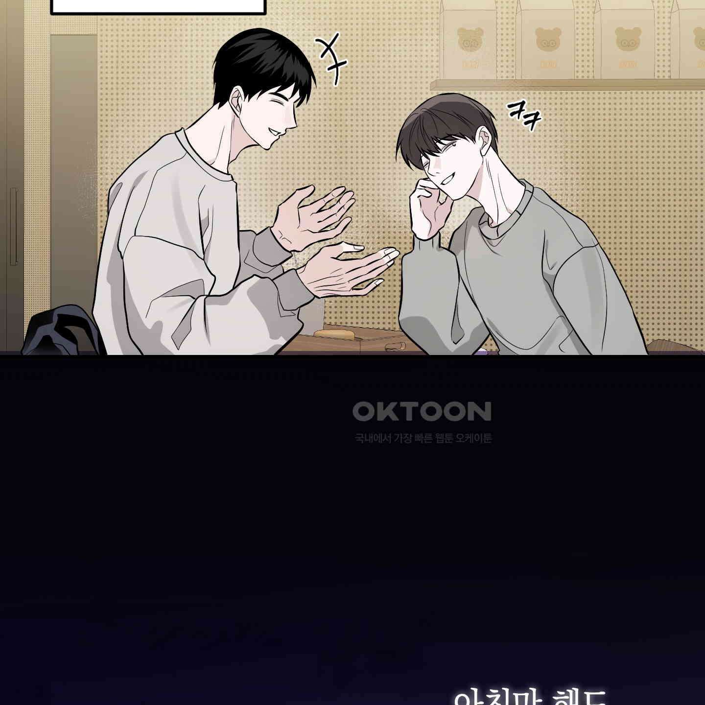 가지하러 오셨어요? 18화 84