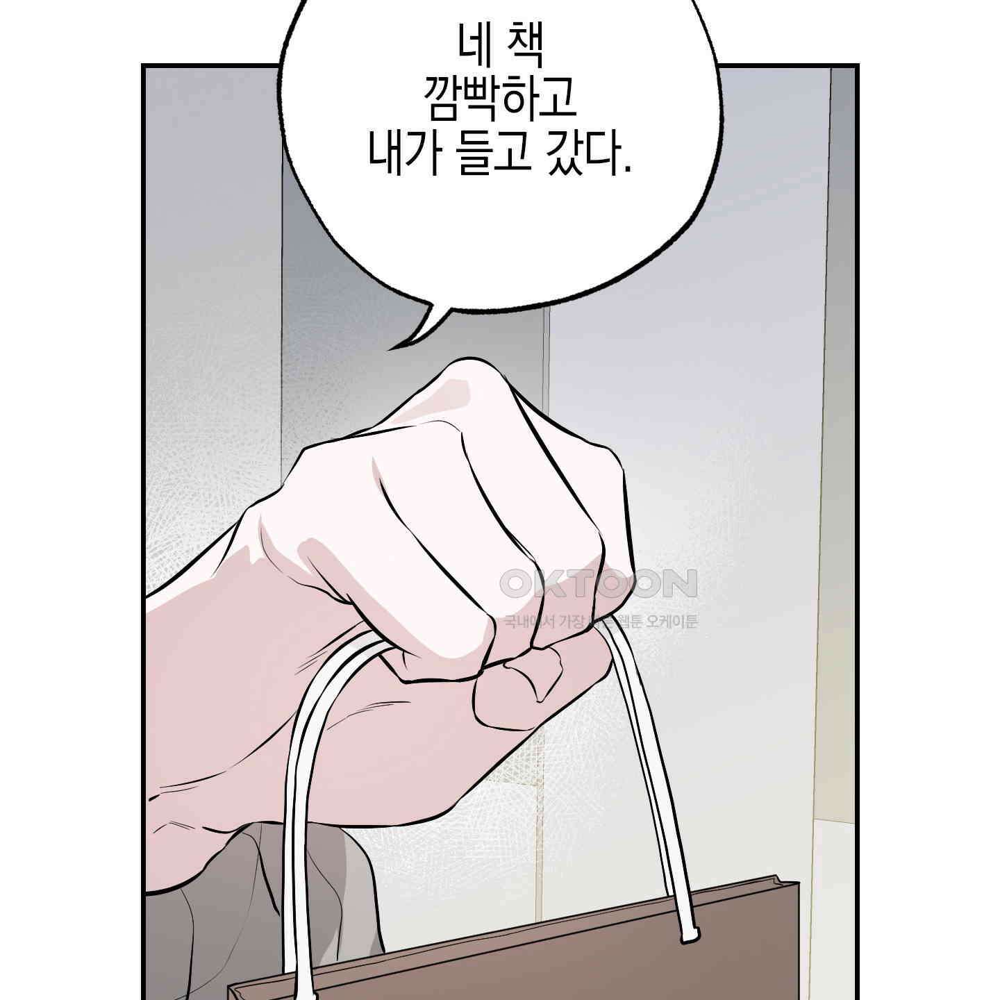 가지하러 오셨어요? 18화 88