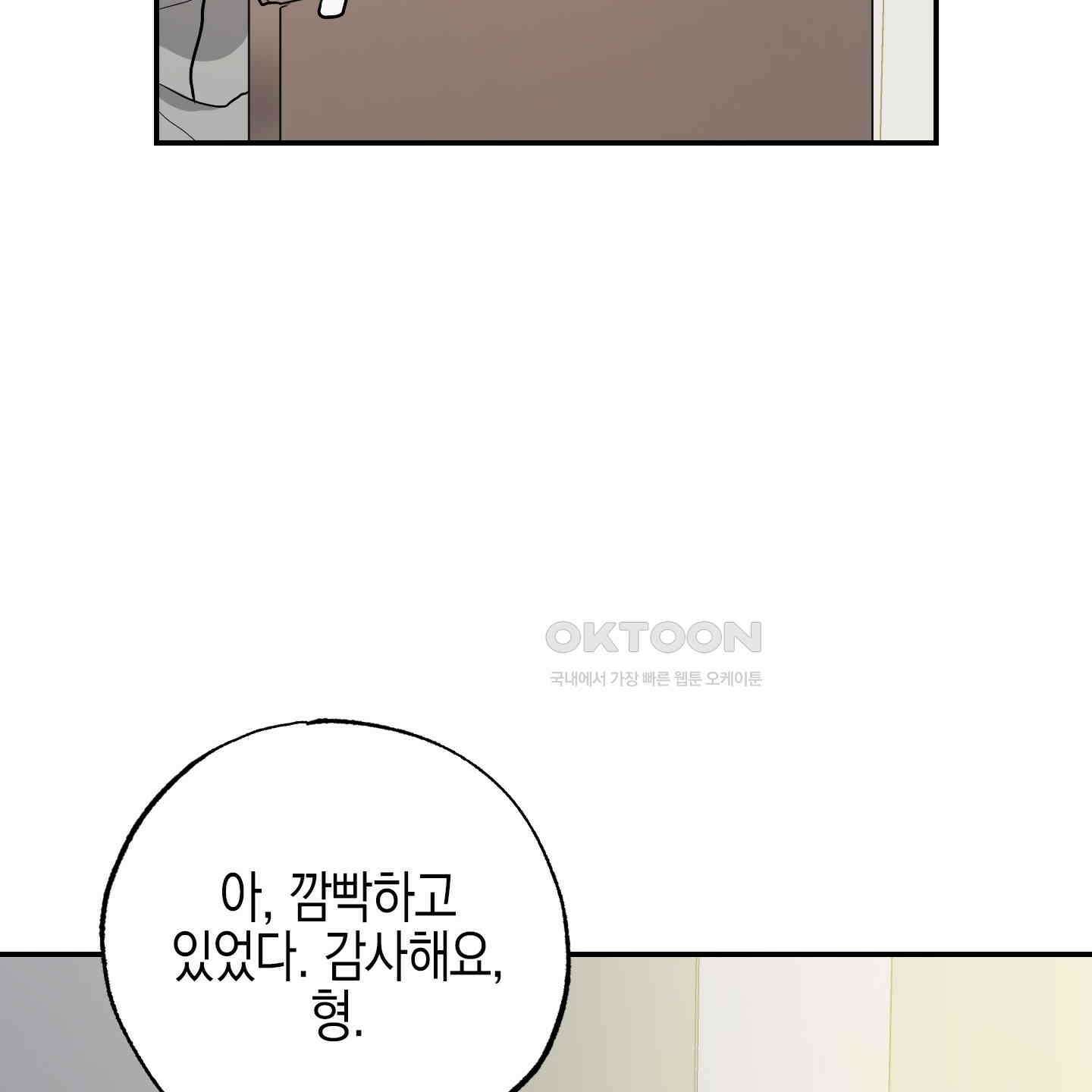 가지하러 오셨어요? 18화 89