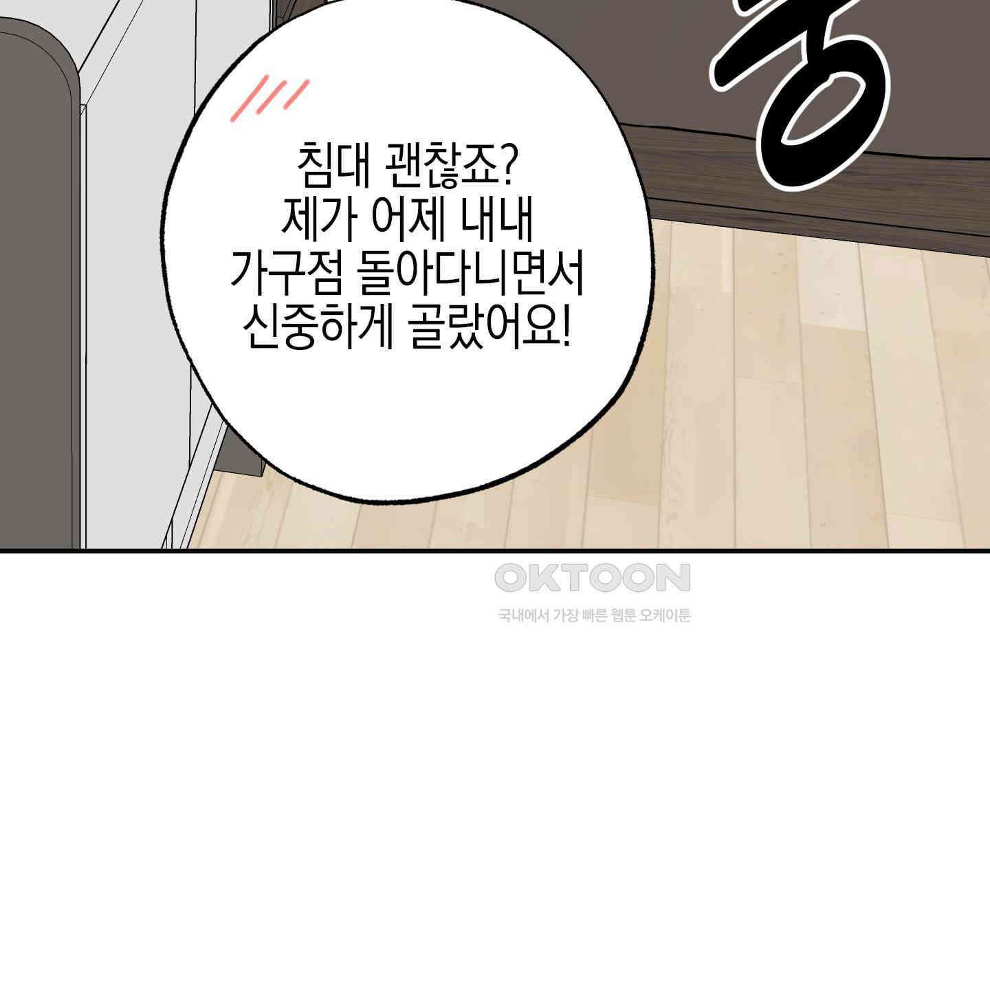가지하러 오셨어요? 18화 93