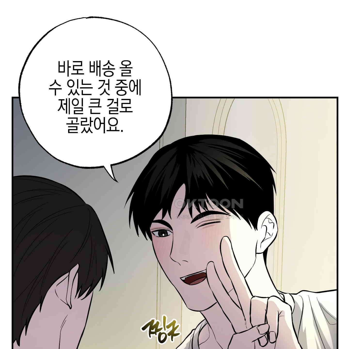 가지하러 오셨어요? 18화 94