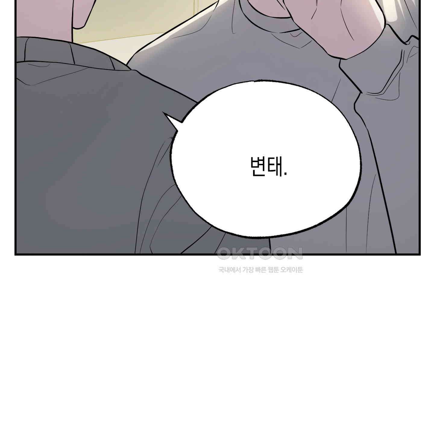 가지하러 오셨어요? 18화 95