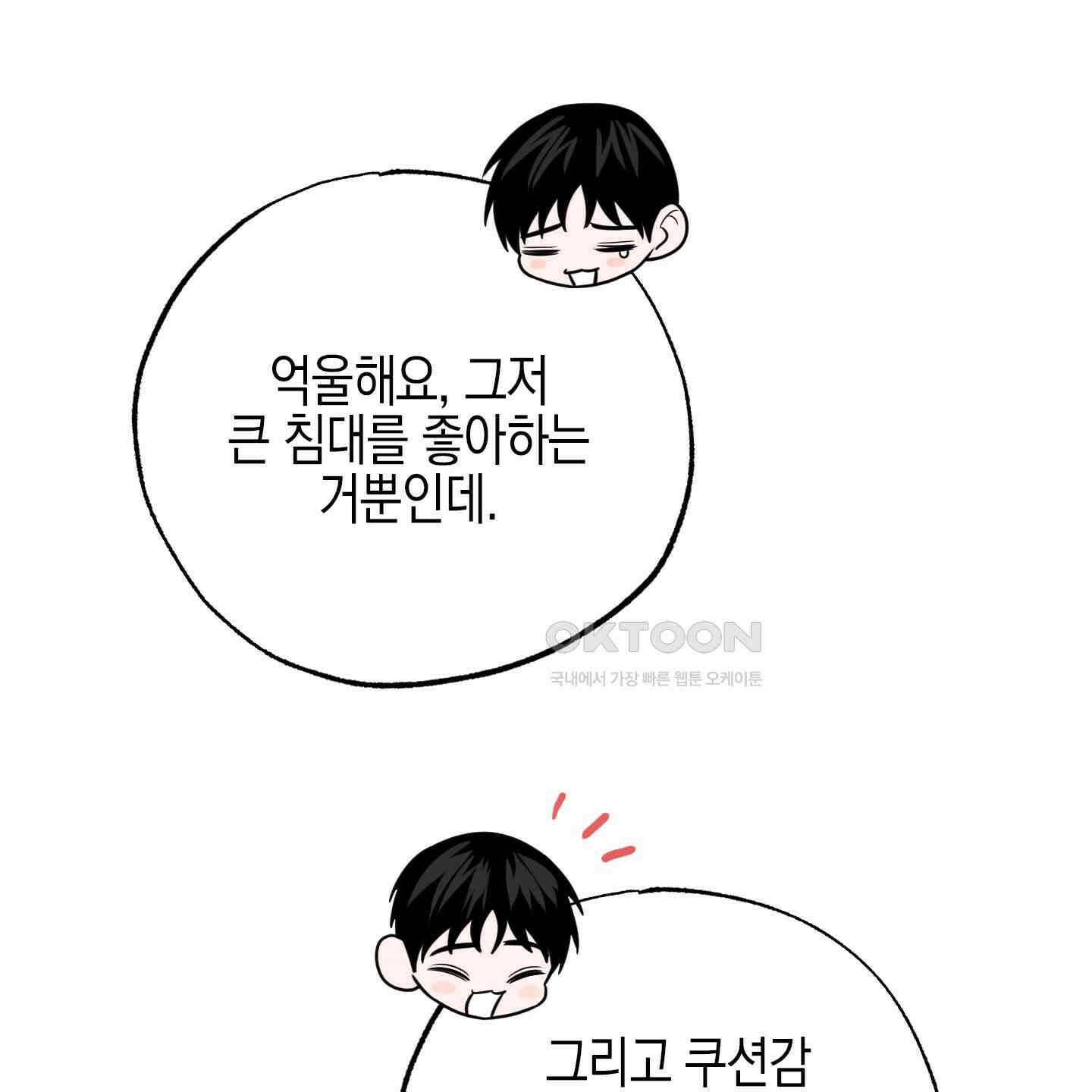 가지하러 오셨어요? 18화 96