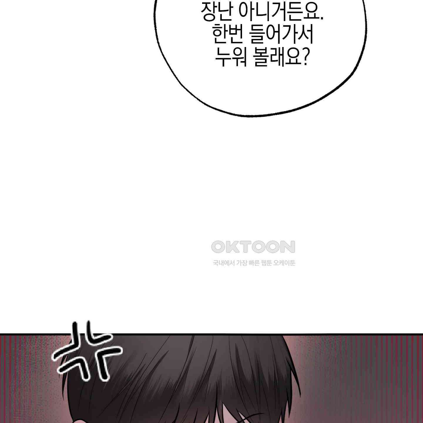 가지하러 오셨어요? 18화 97