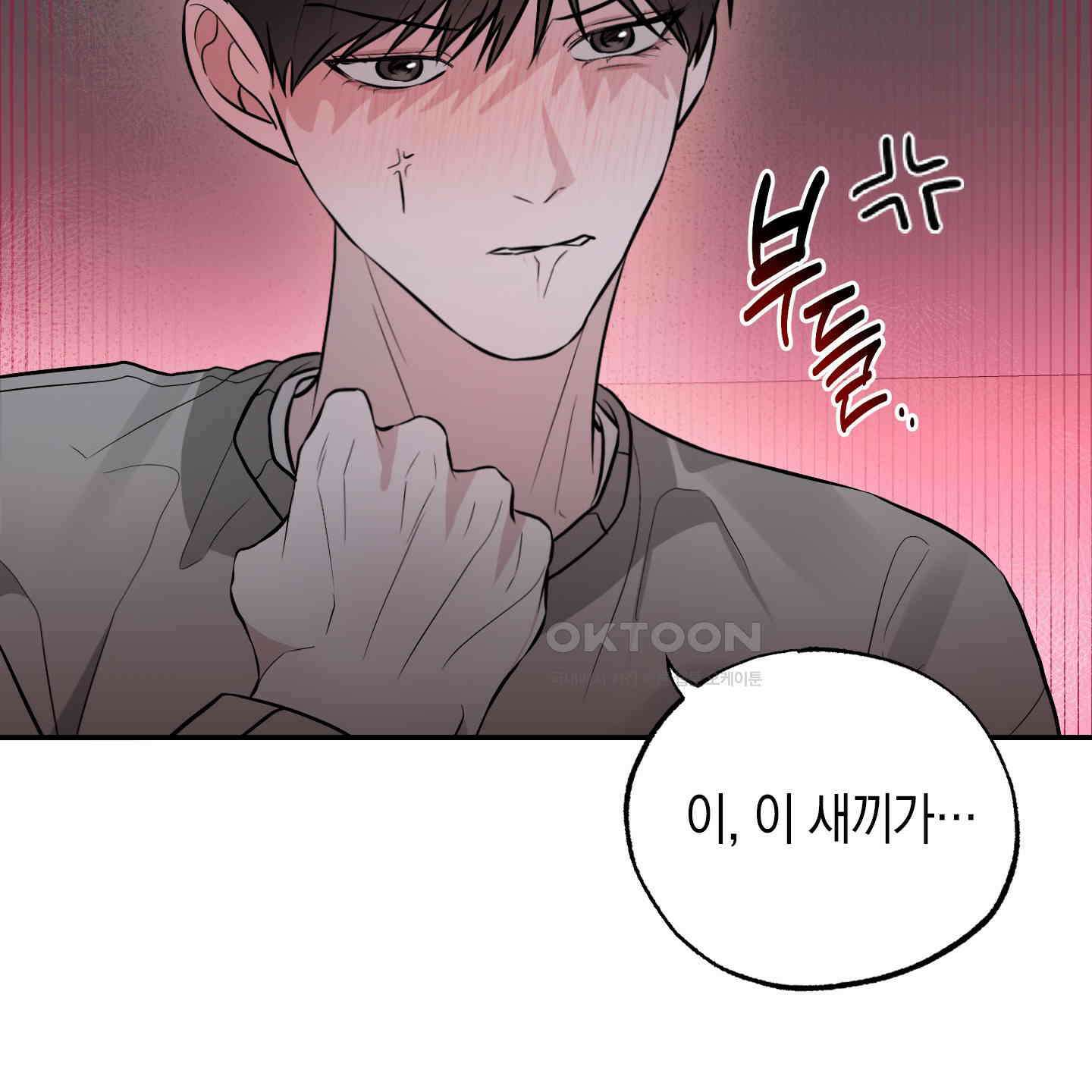 가지하러 오셨어요? 18화 98