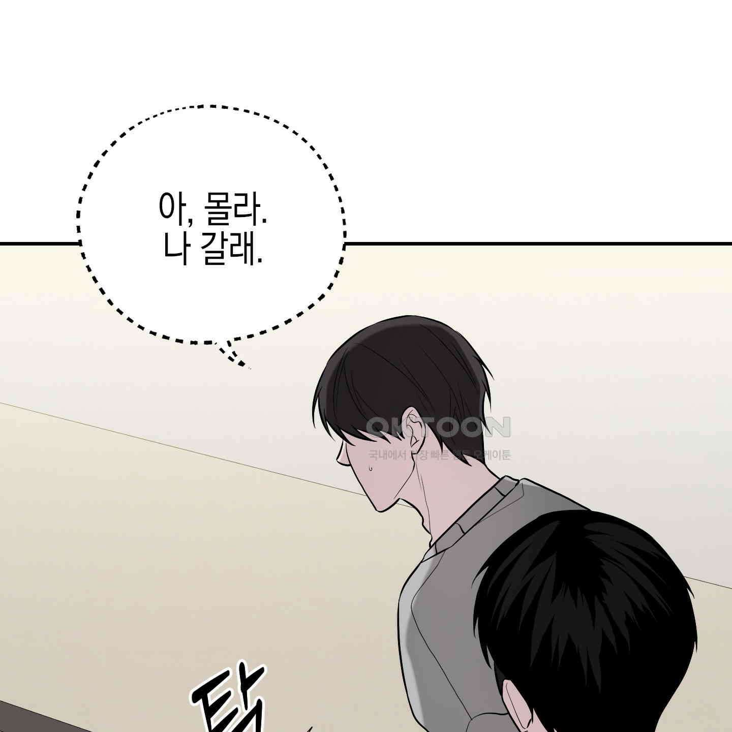 가지하러 오셨어요? 18화 102