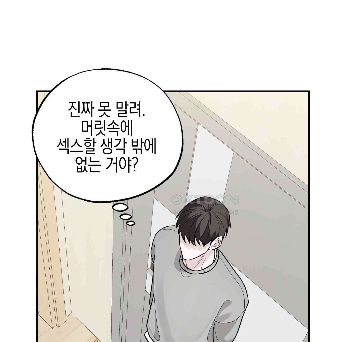 가지하러 오셨어요? 18화 105