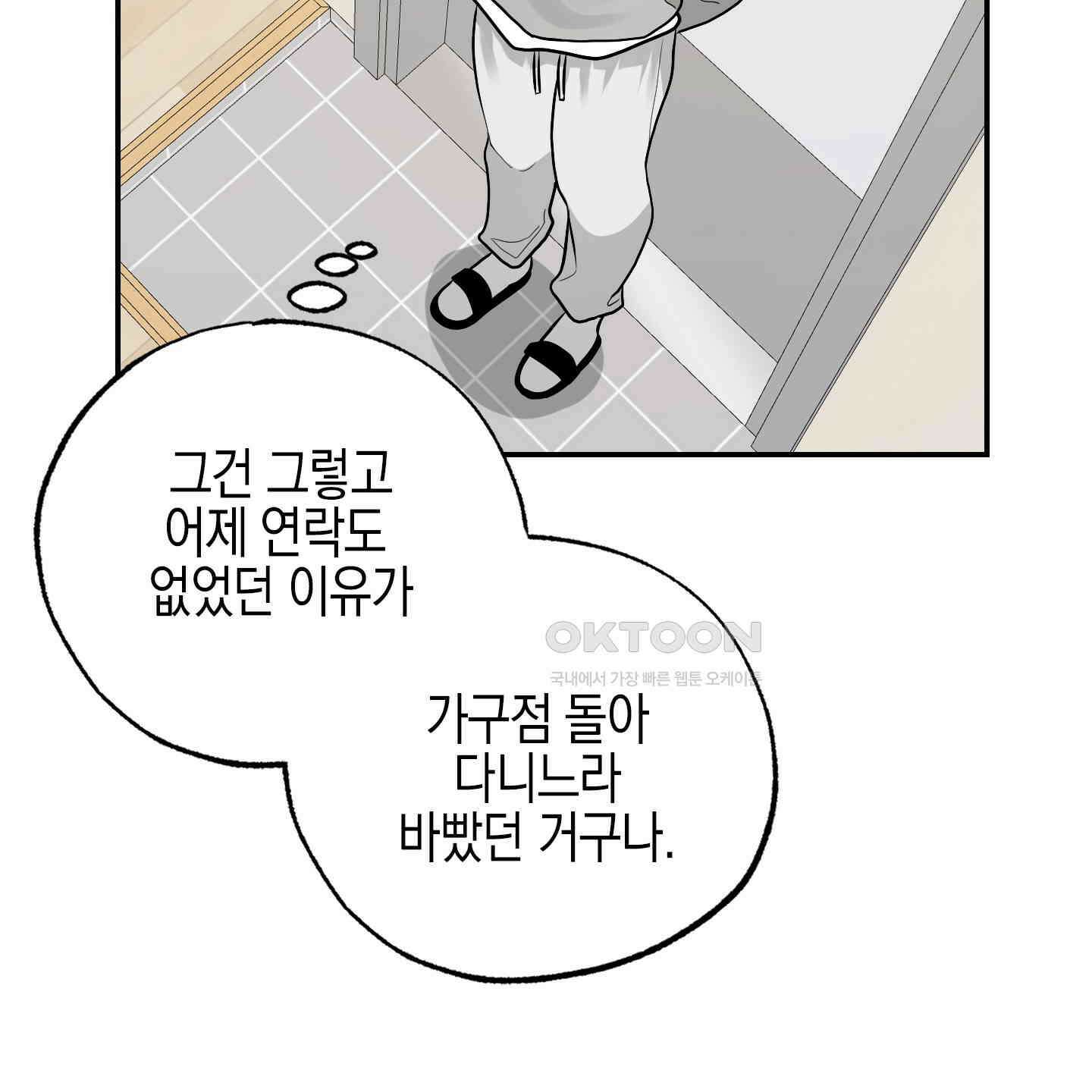 가지하러 오셨어요? 18화 106