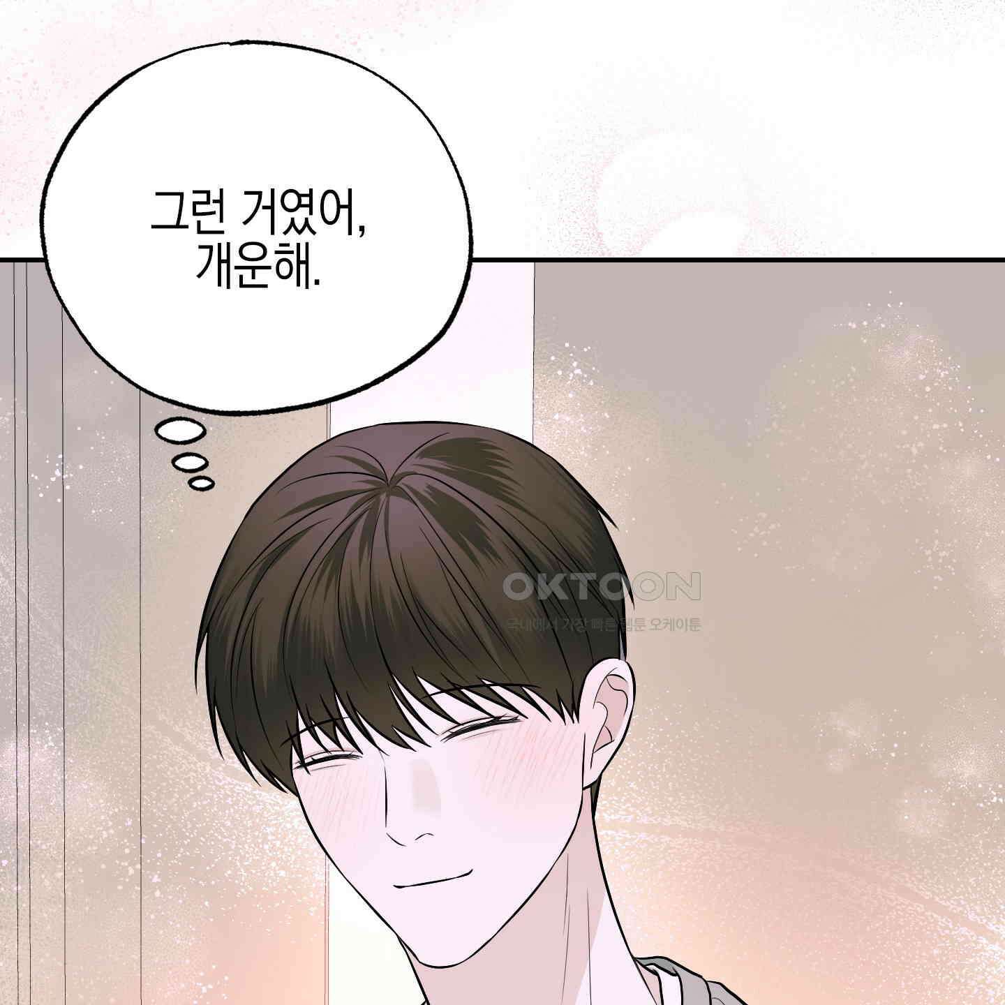 가지하러 오셨어요? 18화 108