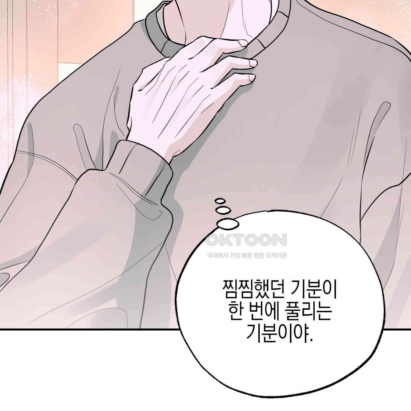 가지하러 오셨어요? 18화 109