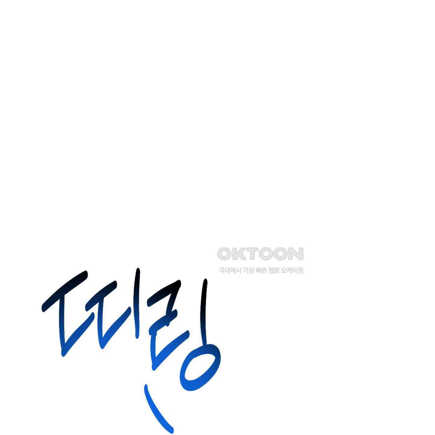 가지하러 오셨어요? 18화 110