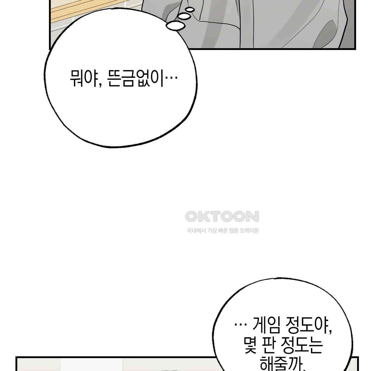 가지하러 오셨어요? 18화 112