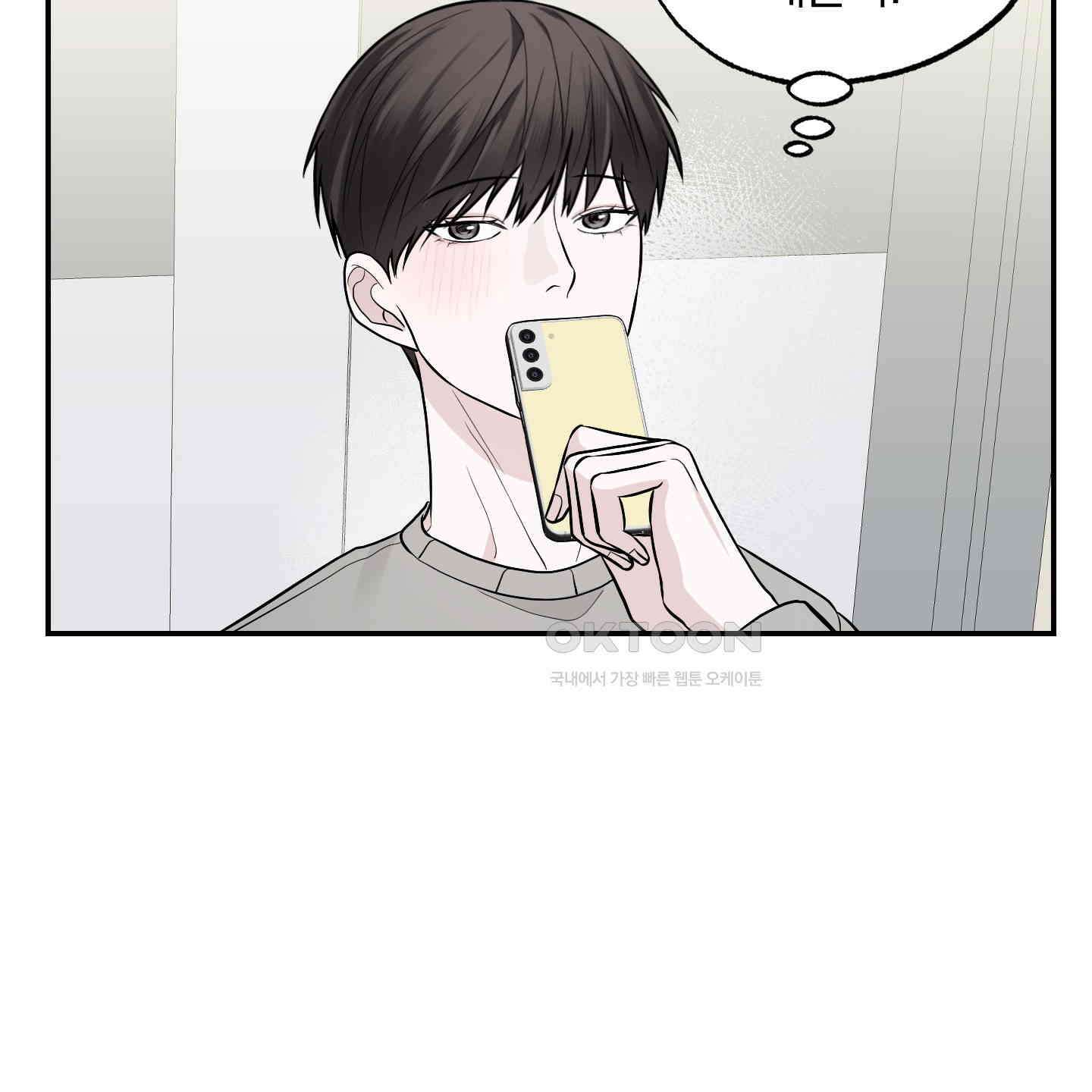 가지하러 오셨어요? 18화 113