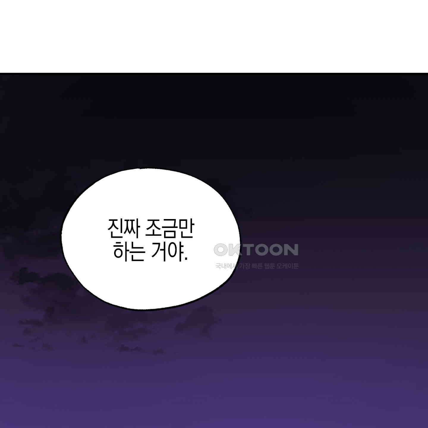 가지하러 오셨어요? 18화 114