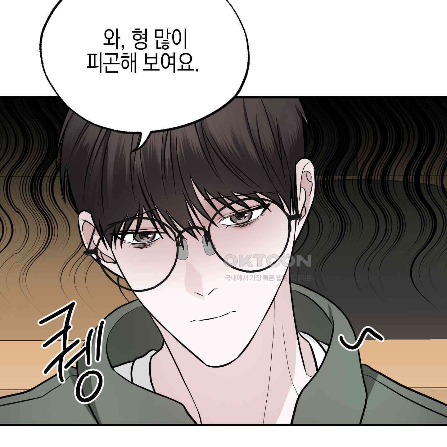 가지하러 오셨어요? 18화 118