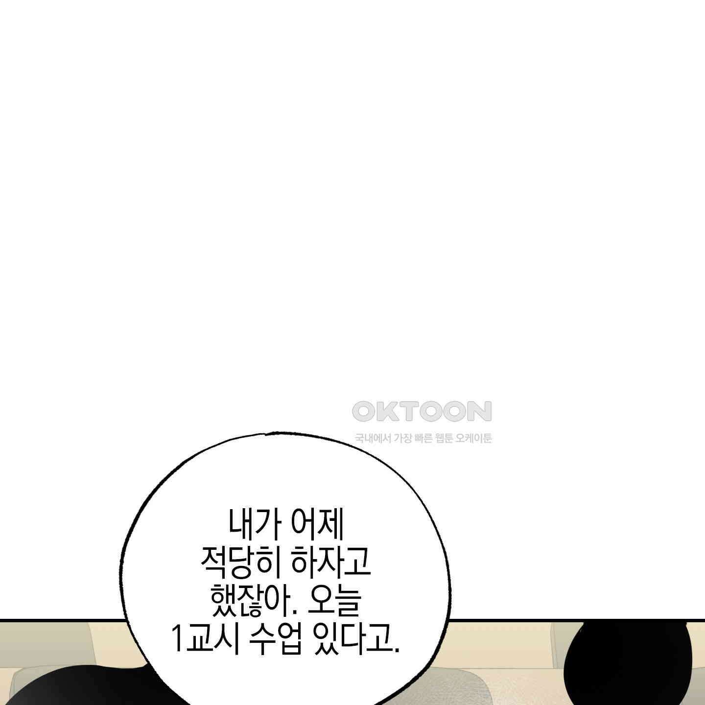 가지하러 오셨어요? 18화 119