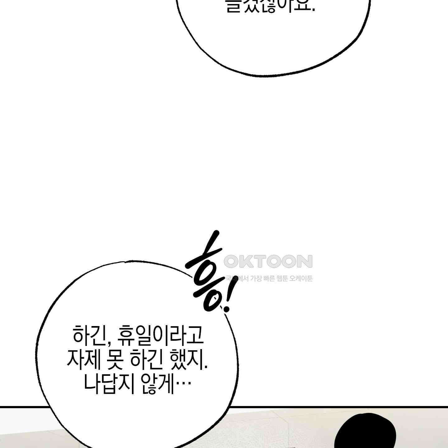 가지하러 오셨어요? 18화 121