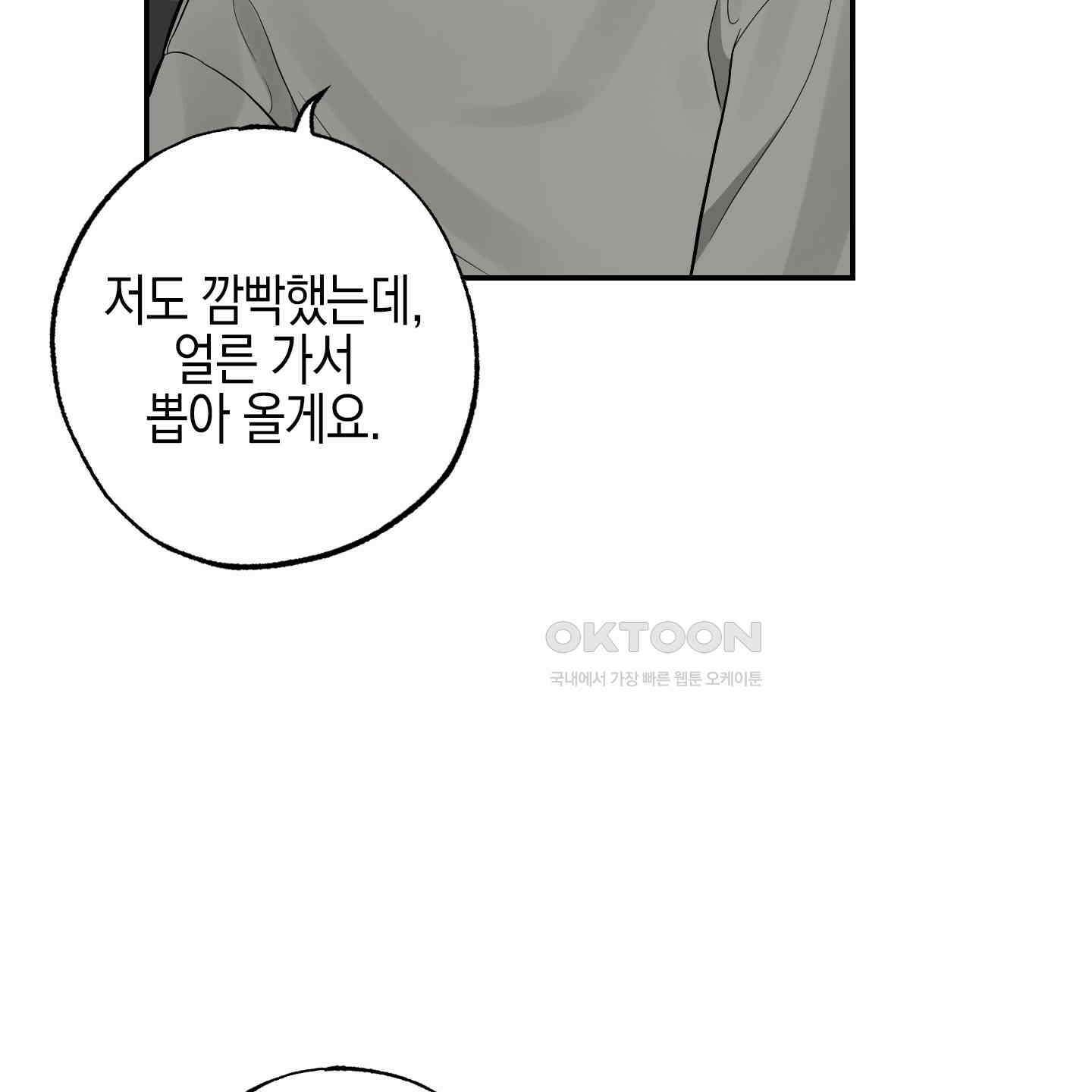 가지하러 오셨어요? 18화 124