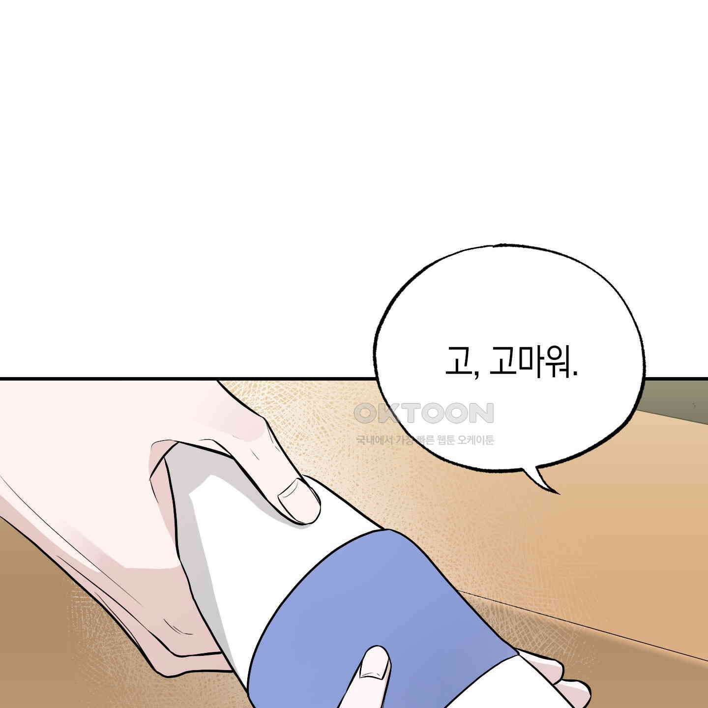 가지하러 오셨어요? 18화 128