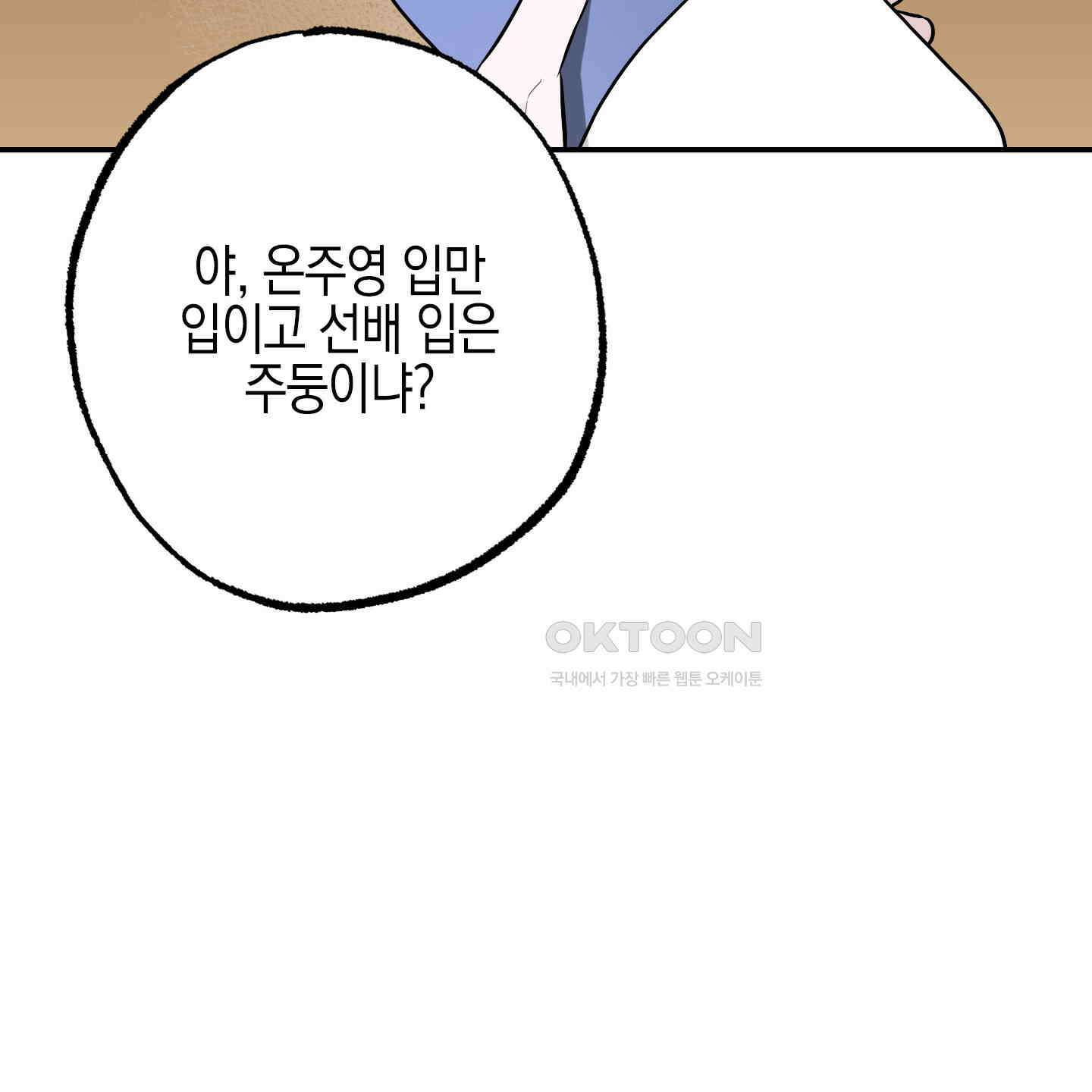 가지하러 오셨어요? 18화 129