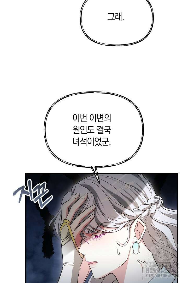 네이라의 용 52화 7