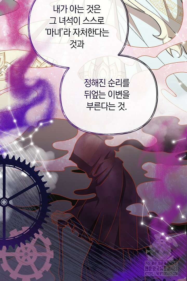 네이라의 용 52화 11