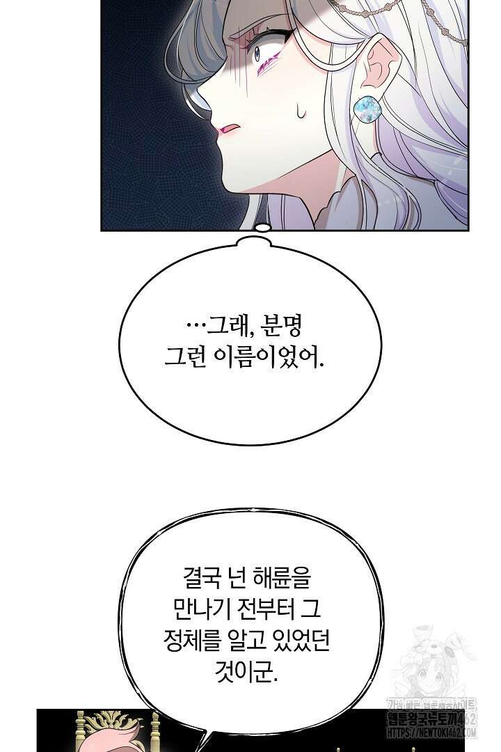 네이라의 용 52화 13