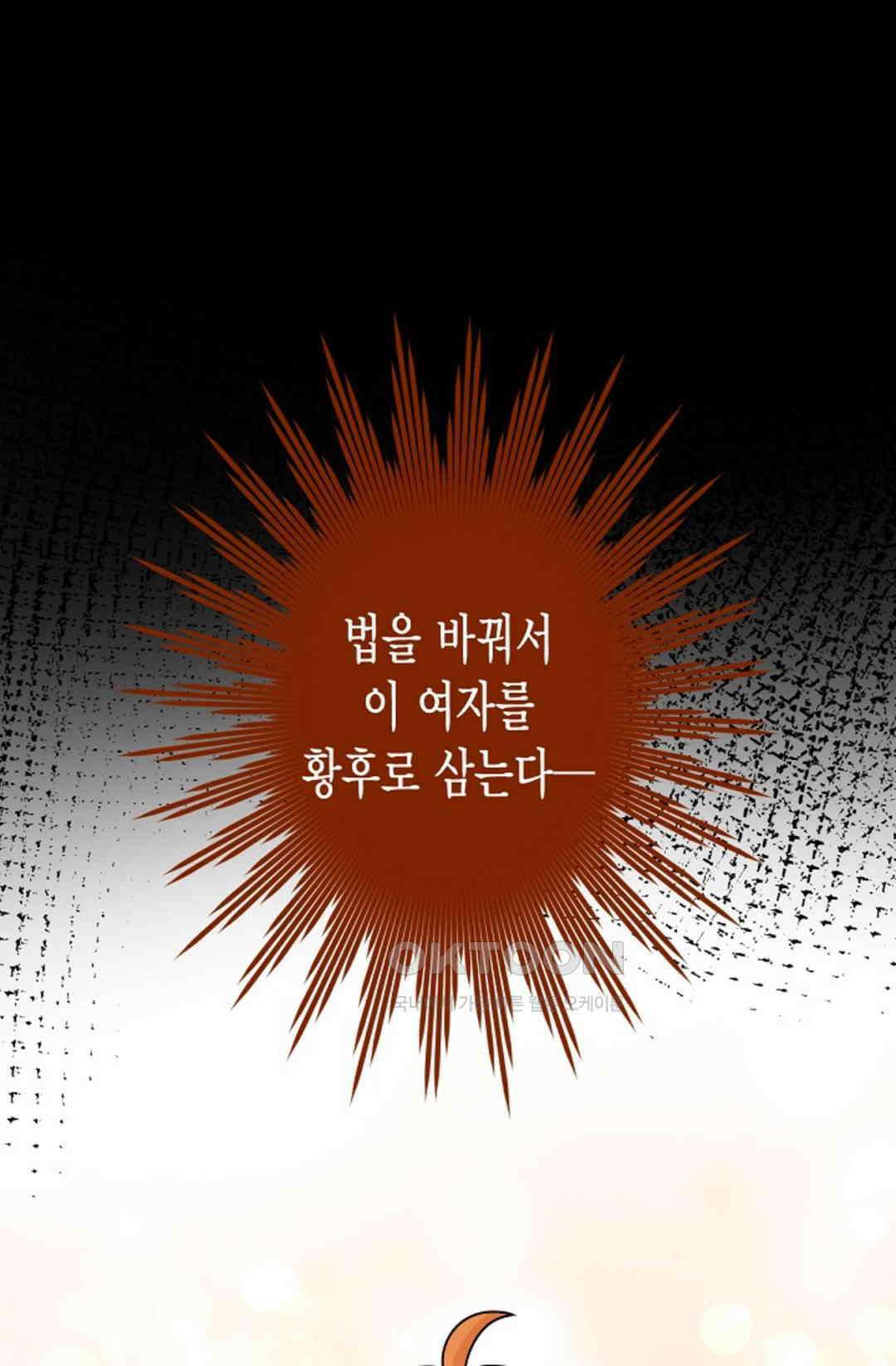 23번 파혼한 냉혈 후계자를 길들이는 법 88화 1