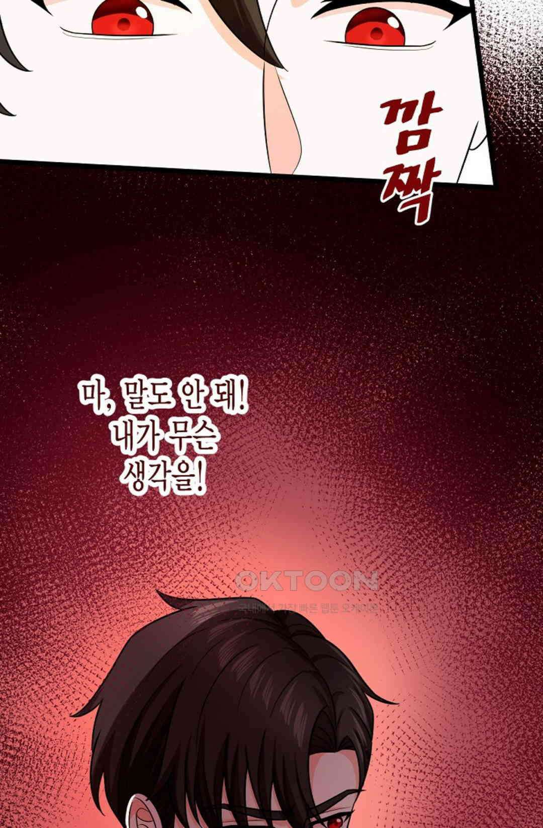 23번 파혼한 냉혈 후계자를 길들이는 법 88화 3
