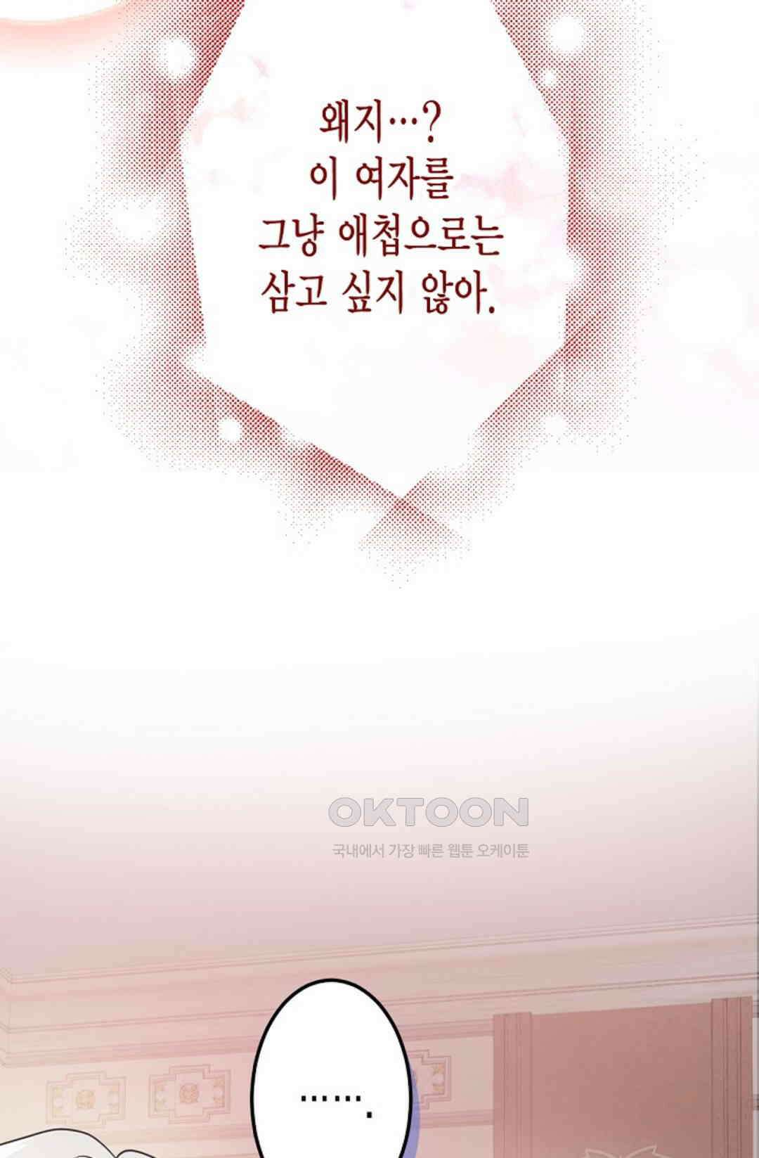 23번 파혼한 냉혈 후계자를 길들이는 법 88화 11