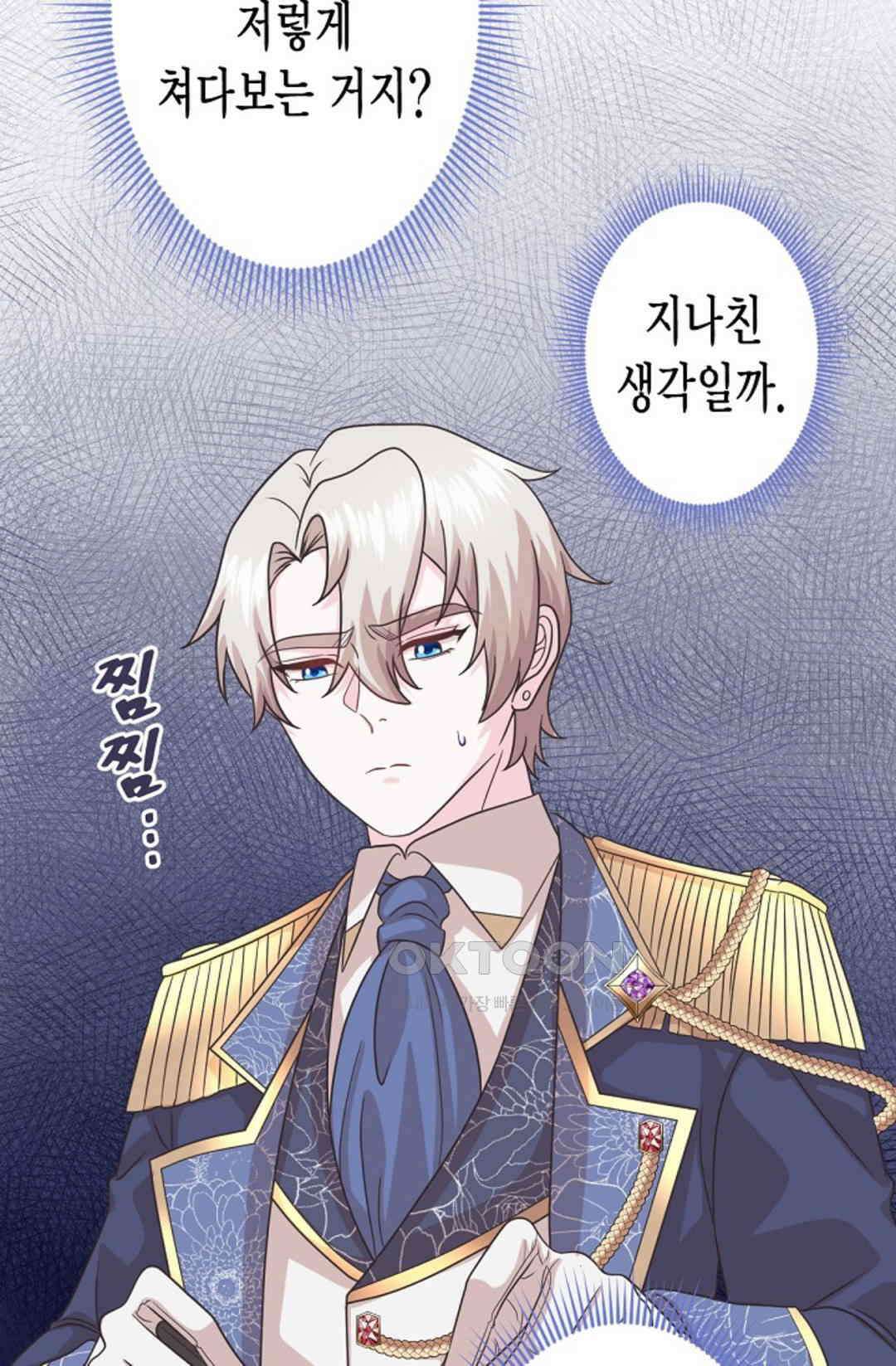 23번 파혼한 냉혈 후계자를 길들이는 법 88화 13