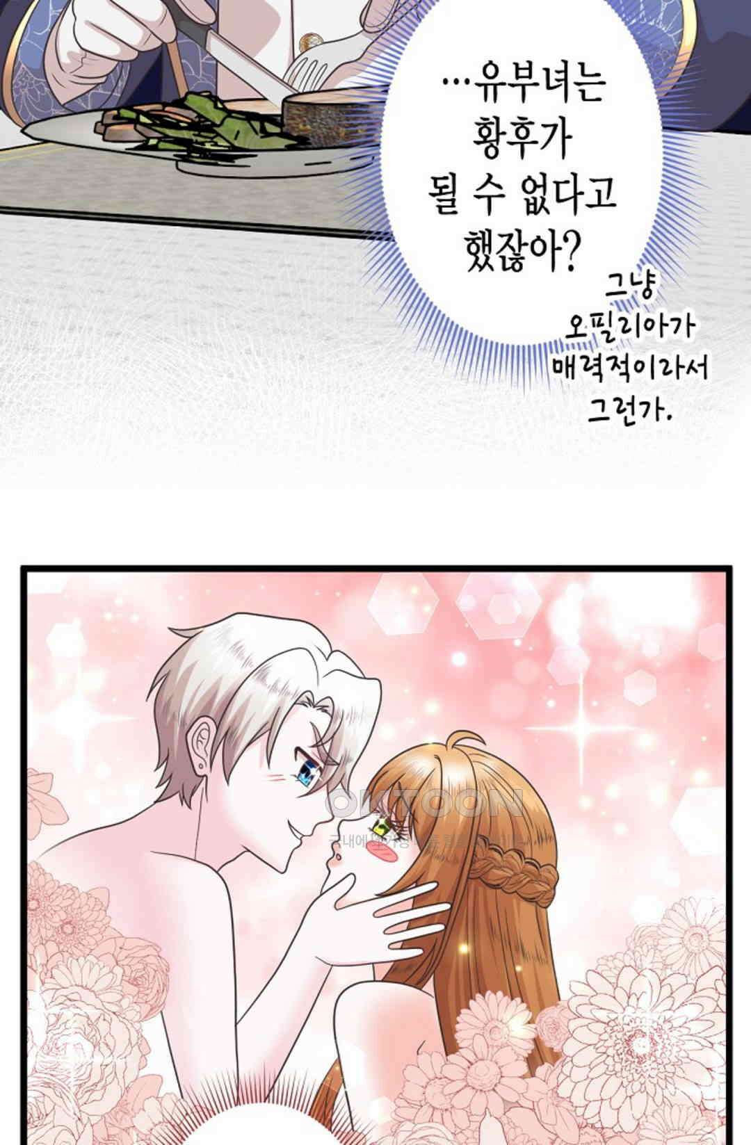 23번 파혼한 냉혈 후계자를 길들이는 법 88화 14