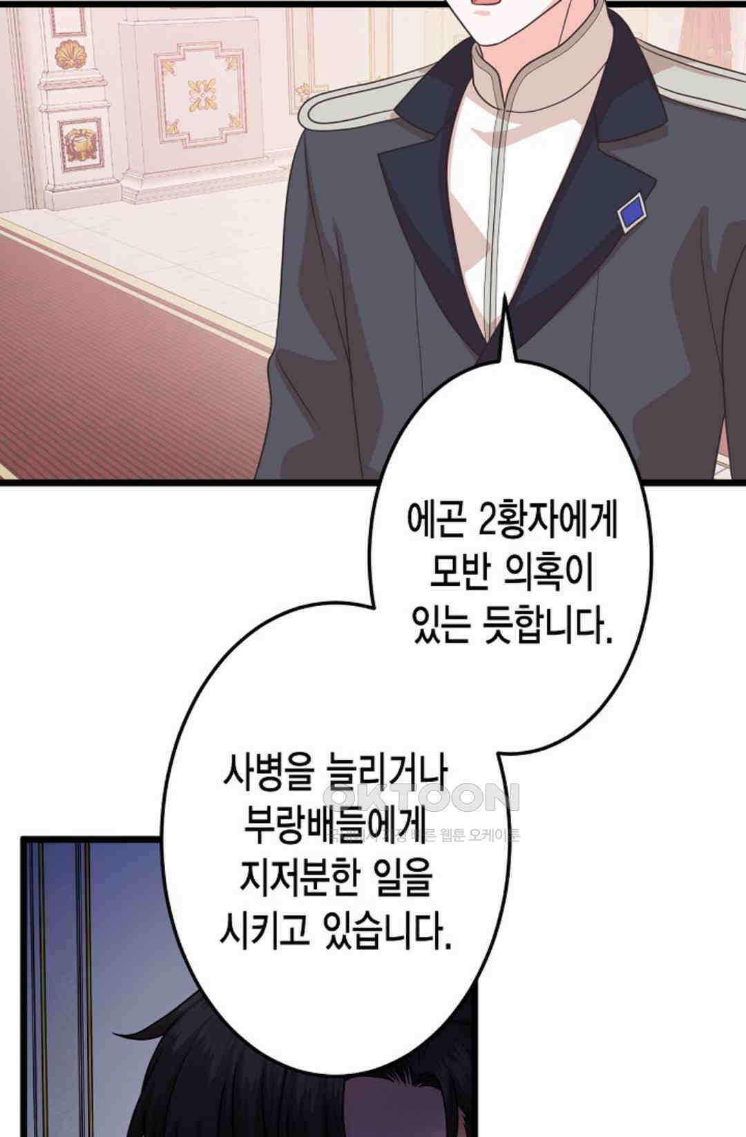23번 파혼한 냉혈 후계자를 길들이는 법 88화 18