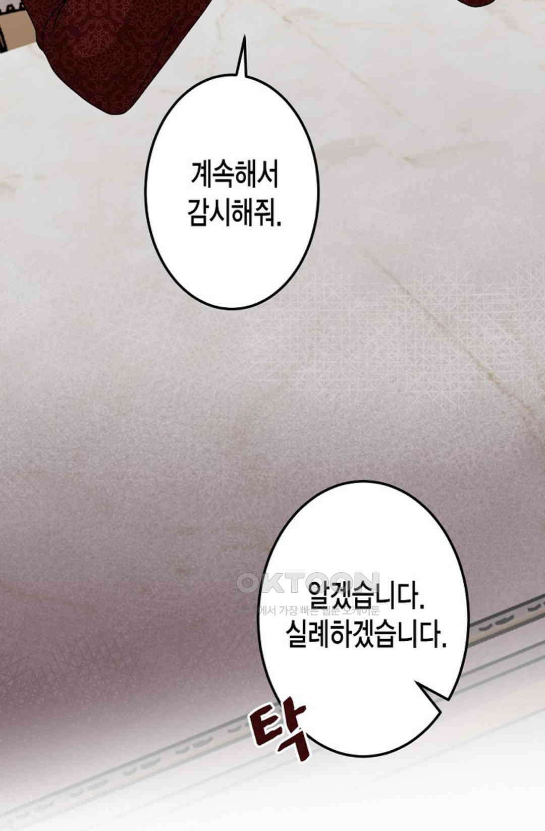 23번 파혼한 냉혈 후계자를 길들이는 법 88화 21