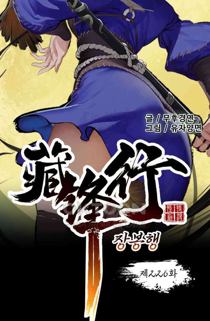 장봉행 226화 9