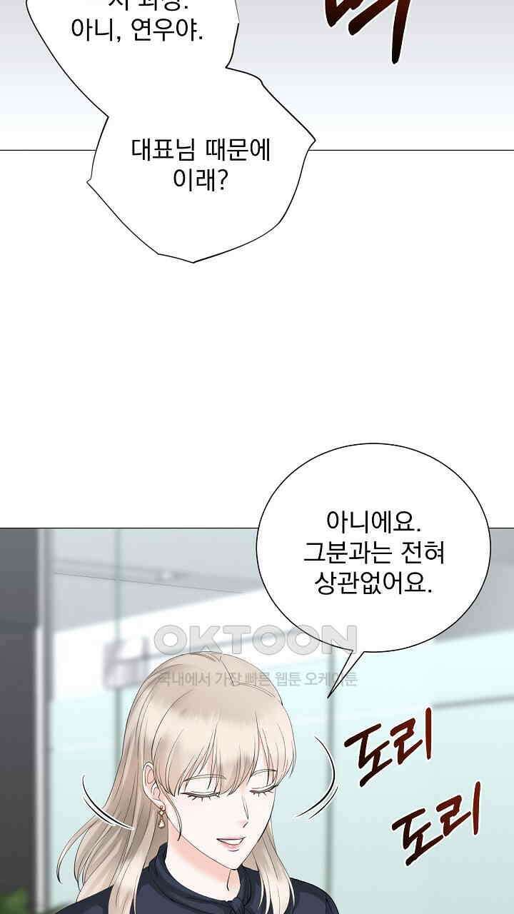 틈 없이 맞닿은 21화 2