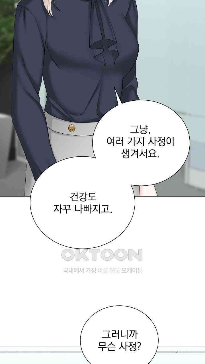 틈 없이 맞닿은 21화 3