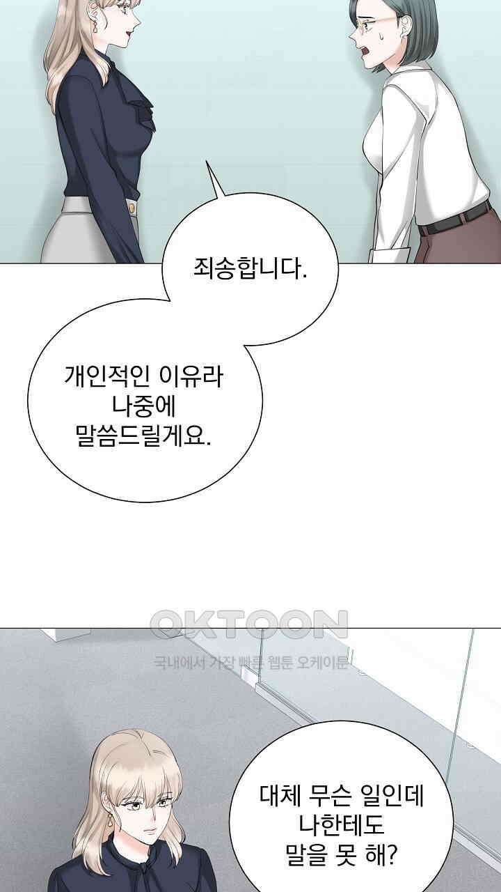 틈 없이 맞닿은 21화 5