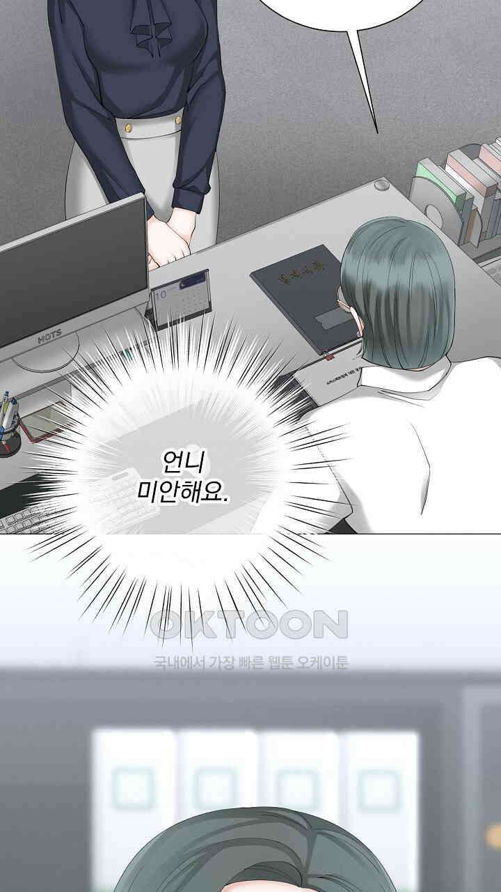 틈 없이 맞닿은 21화 6