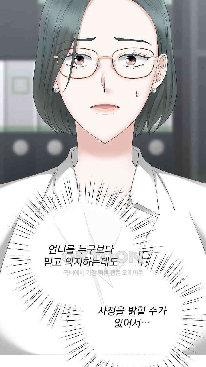 틈 없이 맞닿은 21화 7