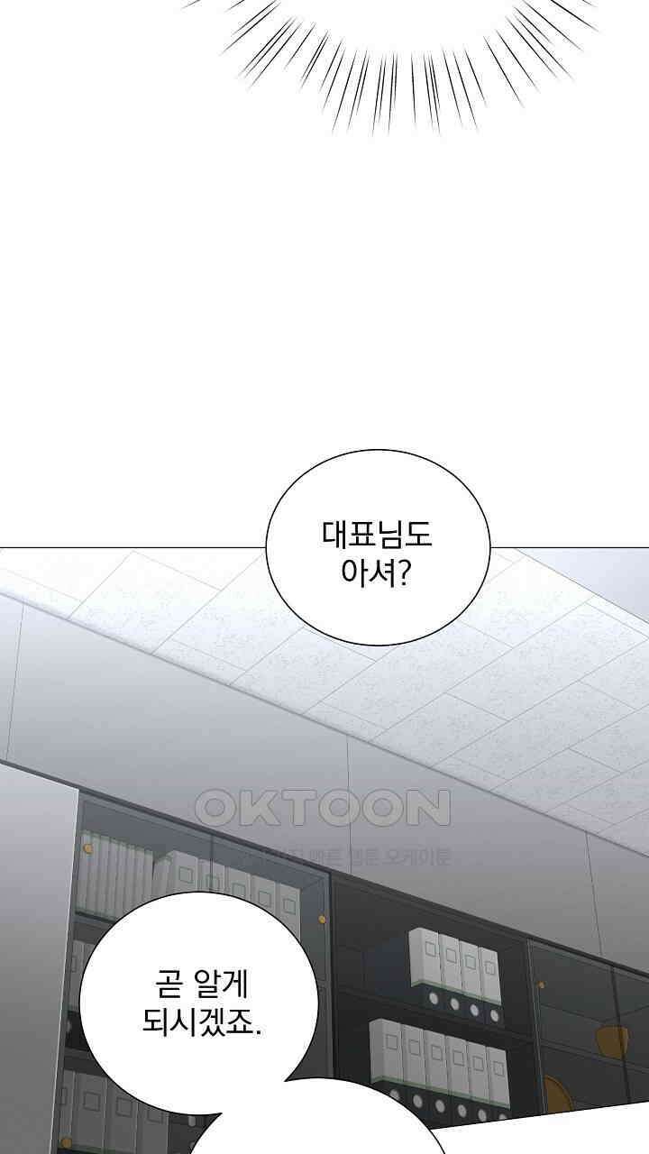 틈 없이 맞닿은 21화 10