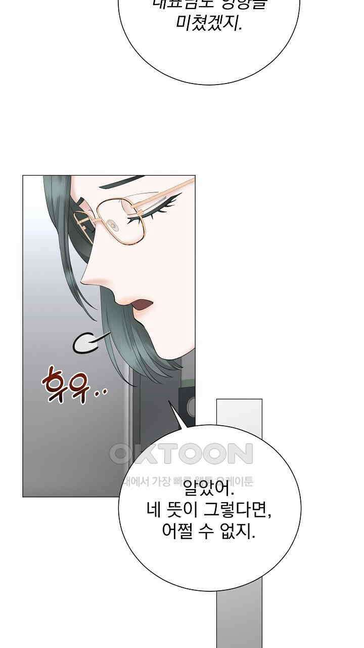 틈 없이 맞닿은 21화 13