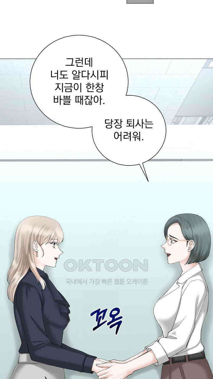 틈 없이 맞닿은 21화 14