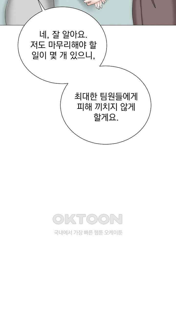 틈 없이 맞닿은 21화 15