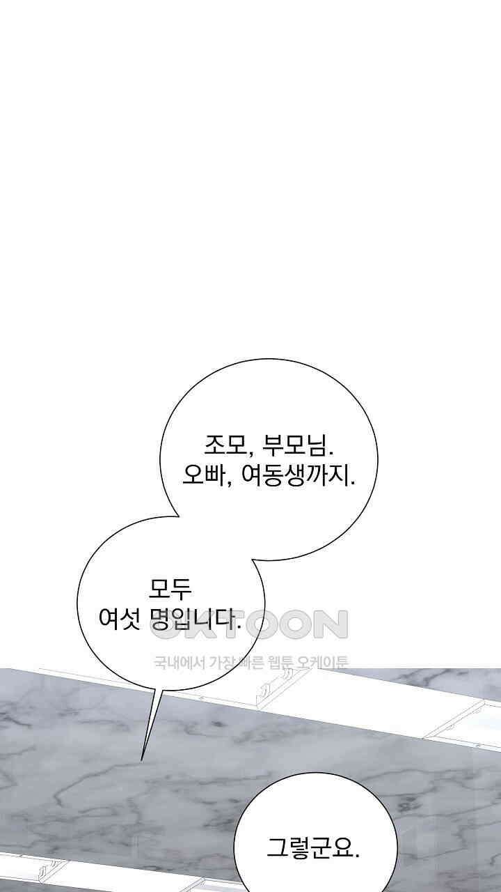 틈 없이 맞닿은 21화 17