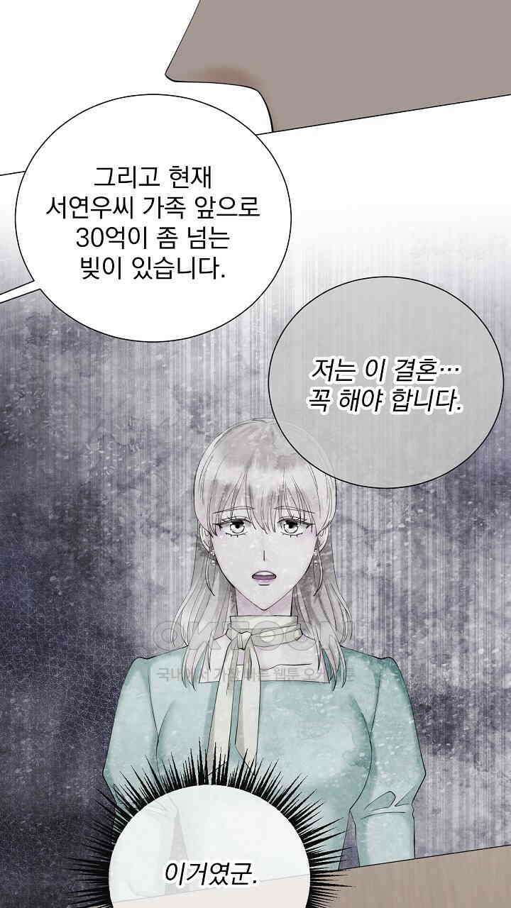 틈 없이 맞닿은 21화 19