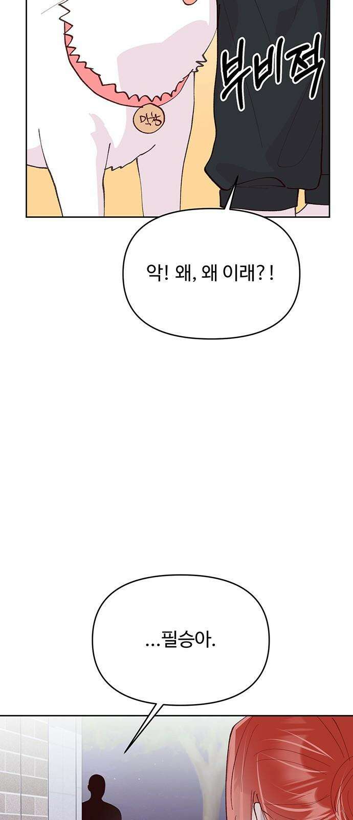 선빵필승! 25화 7