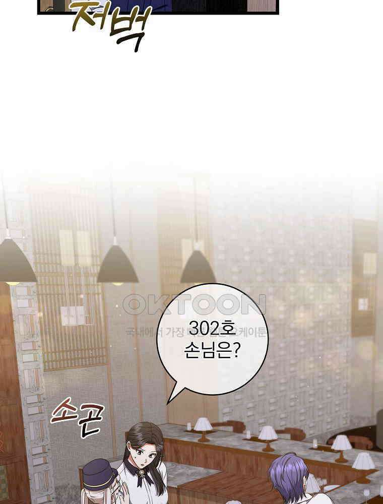 던전 호텔에 오신 것을 환영합니다 45화 2