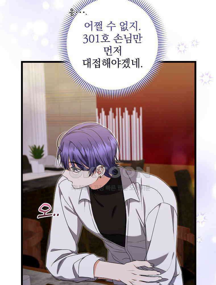 던전 호텔에 오신 것을 환영합니다 45화 4